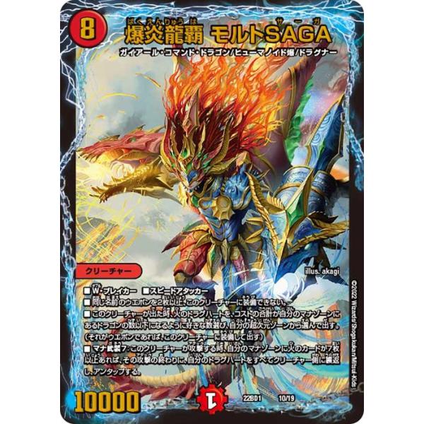 デュエル・マスターズ 爆炎龍覇 モルトSAGA 龍覇爆炎（DM22-DB1