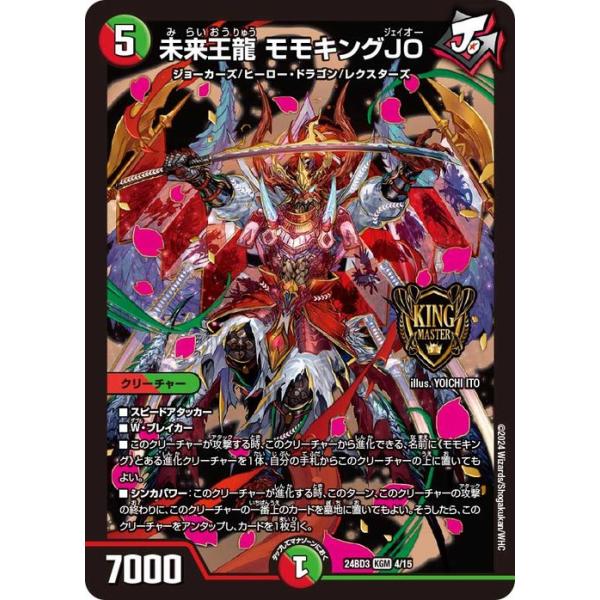デュエル・マスターズ 未来王龍 モモキングJO(キングマスターカード