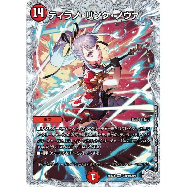 デュエル・マスターズ ティラノ・リンク・ノヴァ(「ライザのアトリエ3