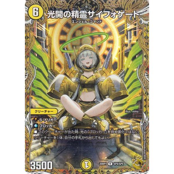 光闇の精霊サイフォゲート デュエル・マスターズ デュエルマスターズ