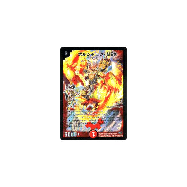 デュエル・マスターズ ボルシャック・NEX（シークレットレアカード