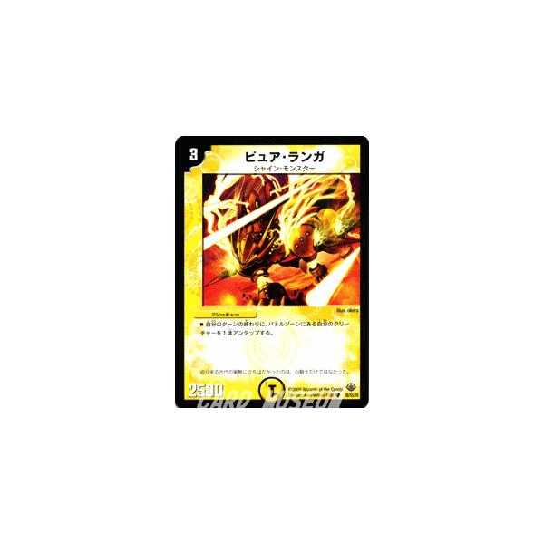 デュエル・マスターズ ピュア・ランガ/DM33/ライジング・ドラゴン