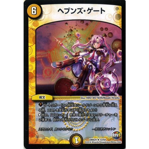 デュエル・マスターズ ヘブンズ・ゲート（新規イラスト）（レアカード