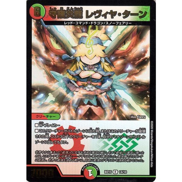 デュエル・マスターズ 守護炎龍 レヴィヤ・ターン(レア) レジェンド