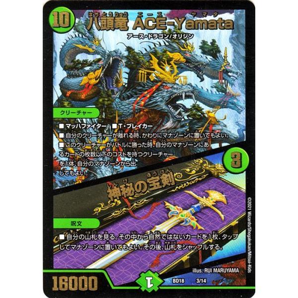 デュエル・マスターズ 八頭竜 ACE−Yamata／神秘の宝剣 レジェンド