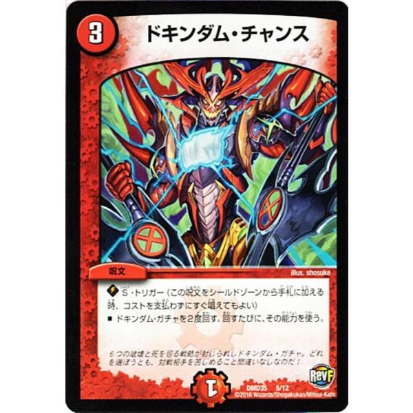 デュエル・マスターズ デュエルマスターズ / ドギラゴン・チャンス