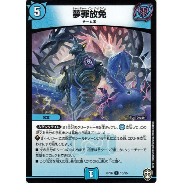 デュエル・マスターズ 夢罪放免 レア 百王×邪王 鬼レヴォリューション