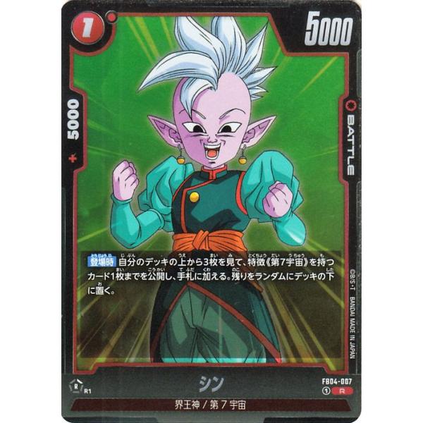 ドラゴンボール ドラゴンボールカードゲームフュージョンワールド シン