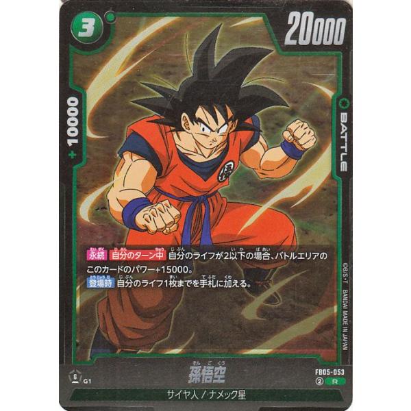 ドラゴンボール ドラゴンボールカードゲームフュージョンワールド