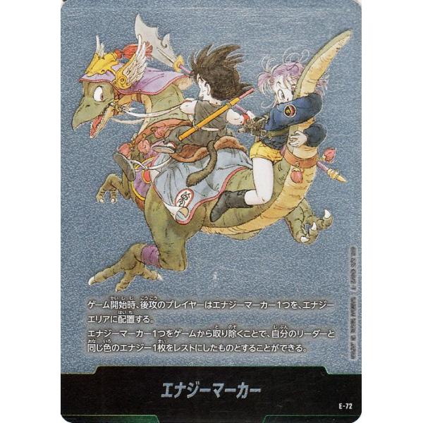 ドラゴンボール フュージョンワールド エナジーマーカー E-90 新品未