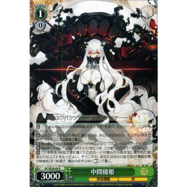 ヴァイスシュヴァルツ 艦これ 深海棲艦見ゆ / 中間棲姫(R) : カード