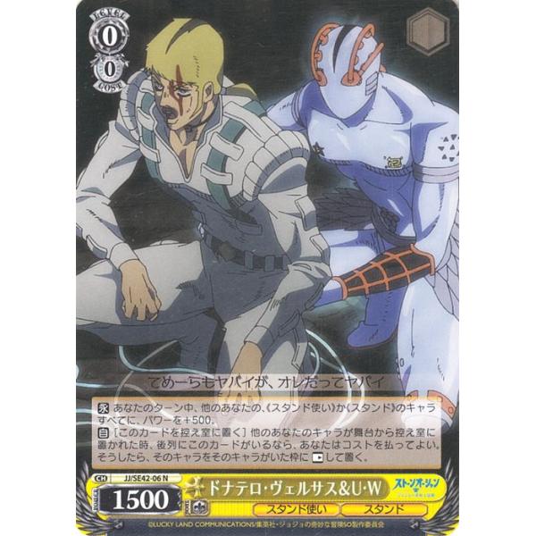 ヴァイスシュヴァルツ ジョジョの奇妙な冒険 ストーンオーシャン