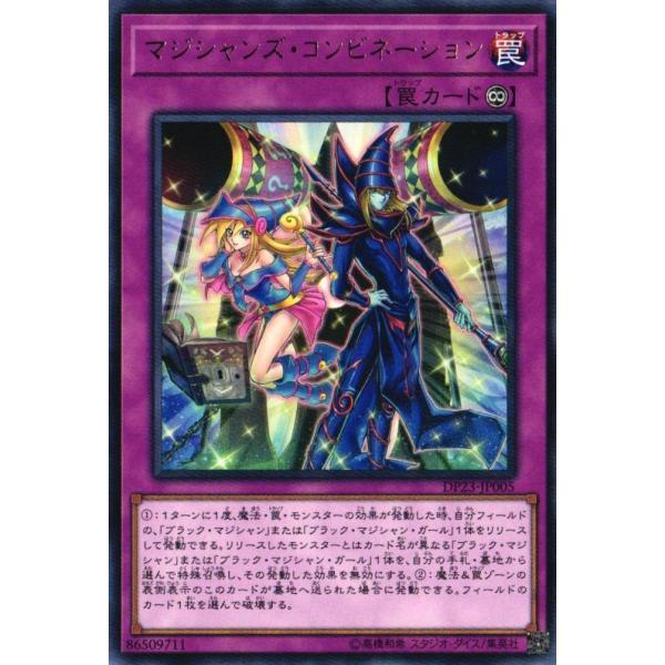 遊戯王オフィシャルカードゲーム デュエルモンスターズ DP23-JP005