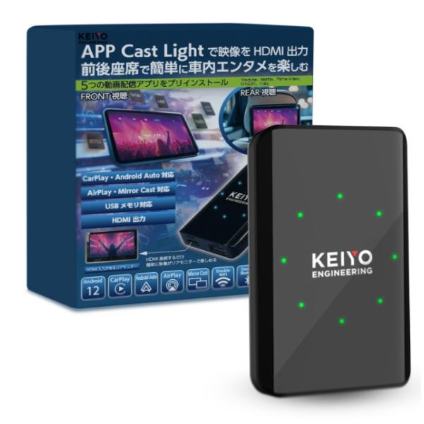慶洋エンジニアリング KEIYO AN-S149 APP CAST light ワイヤレスCar
