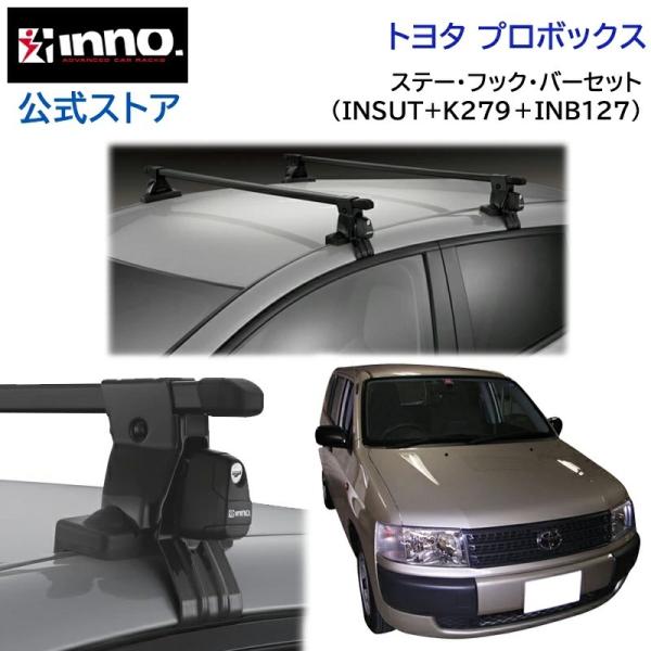 INNO 車 キャリア バー ルーフ ベース セット inno トヨタ プロ