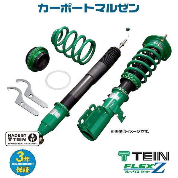 TEIN（テイン） TEIN車高調 FLEX Z(フレックス ゼット) ダイハツ