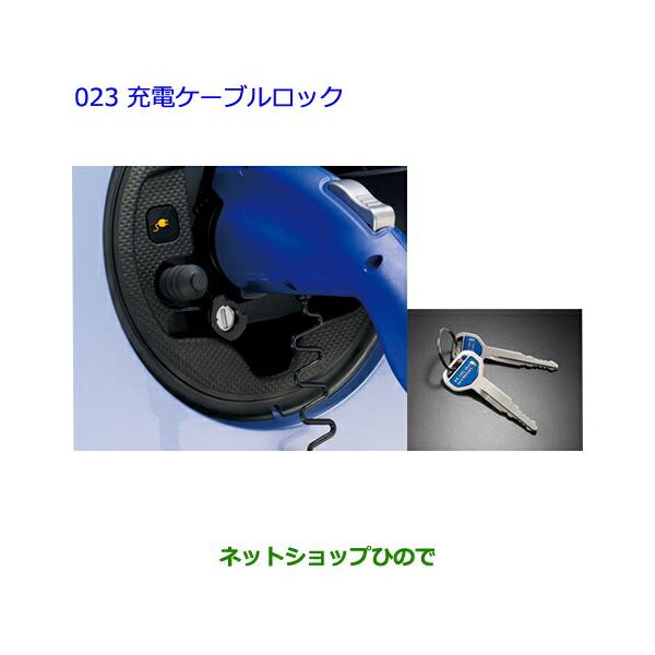 トヨタ（TOYOTA） ○◯純正部品トヨタ プリウス PHV充電ケーブルロック