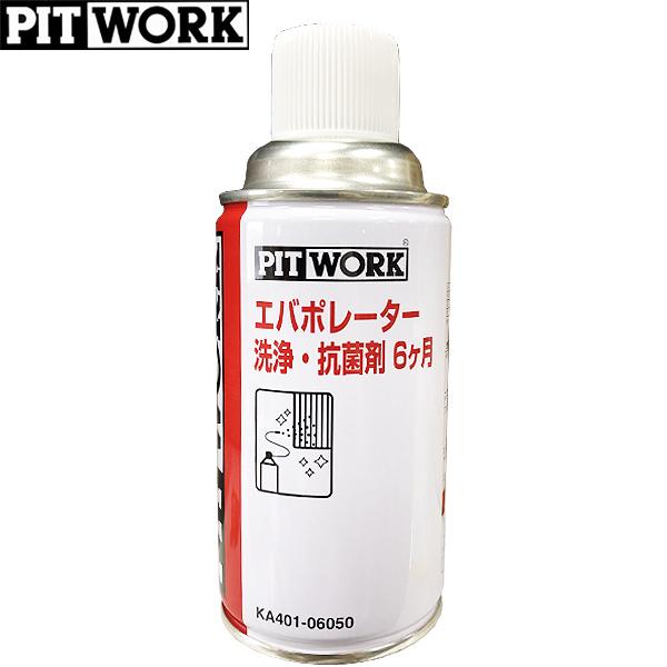 PITWORK ピットワーク エバポレーター 洗浄・抗菌剤 6ヶ月 60ml 1台分
