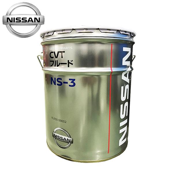 日産（NISSAN） 純正 駆動系オイル CVTフルード NS-3 20L KLE53-00002