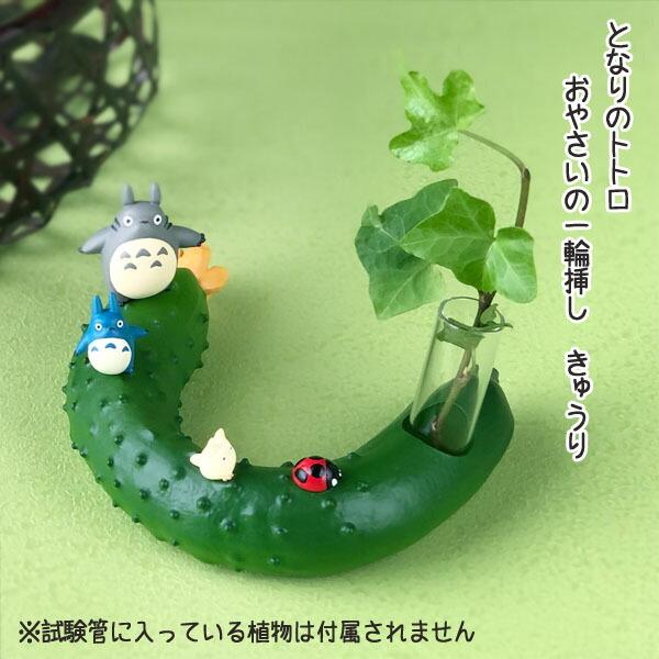 スタジオジブリ ジブリ グッズ となりのトトロ おやさいの一輪挿し