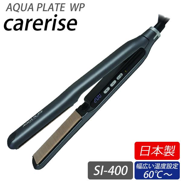 carerise 選べるおまけ付き ケアライズ アクアプレートWP ヘアアイロン