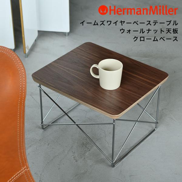 Herman Miller（ハーマンミラー） 【正規品/送料無料】 イームズ