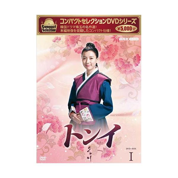 コンパクトセレクション トンイ DVD-BOX1 新品 : セナヤフー店 - 通販