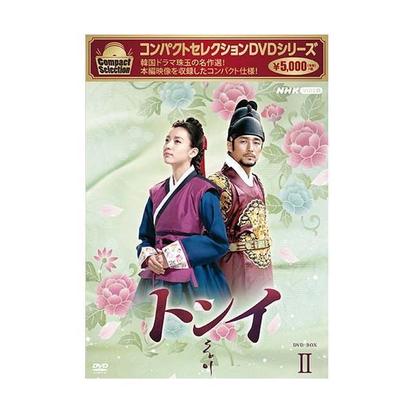コンパクトセレクション トンイ DVD-BOX2 新品 : セナヤフー店 - 通販