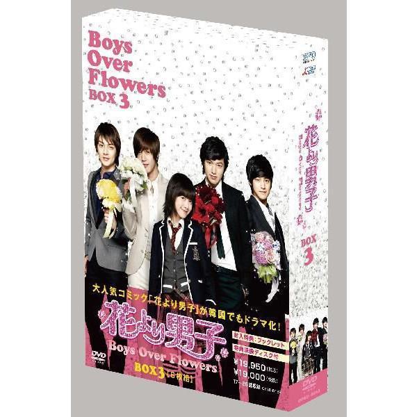 花より男子〜Boys Over Flowers【DVD-BOX3】[6枚組] 新品 : セナヤフー