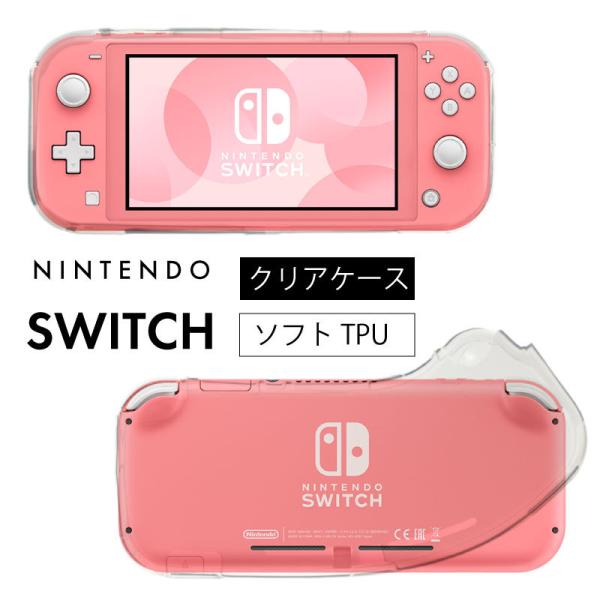 Nintendo Switch Lite ケース 耐衝撃 ソフト case ニンテンドー