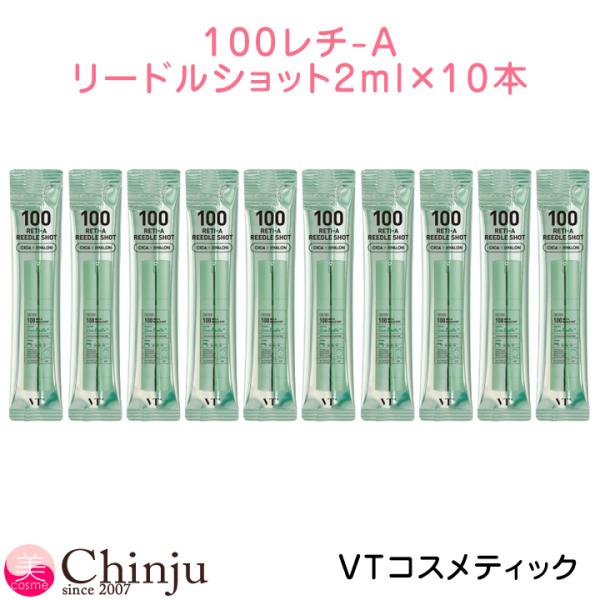 VT（ブイティー） お試し レチA リードルショット 100 (導入美容液