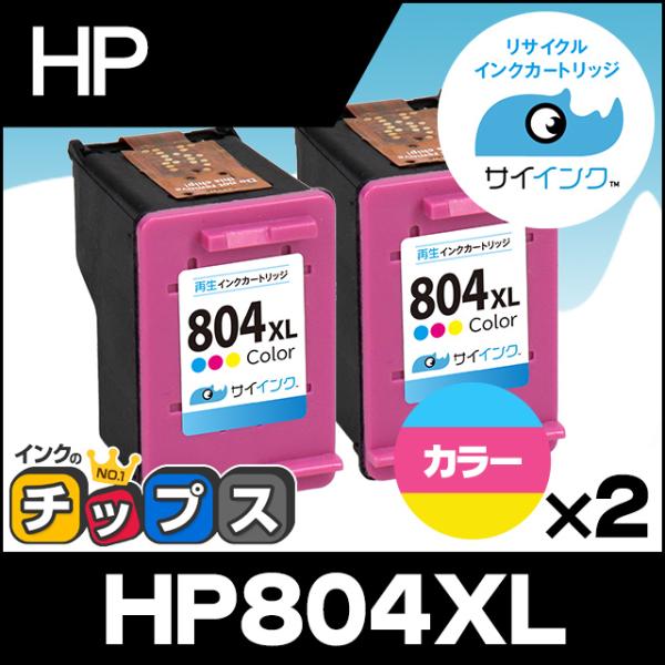 インクのチップス HP804XL HP プリンターインク 増量タイプ 3色カラー