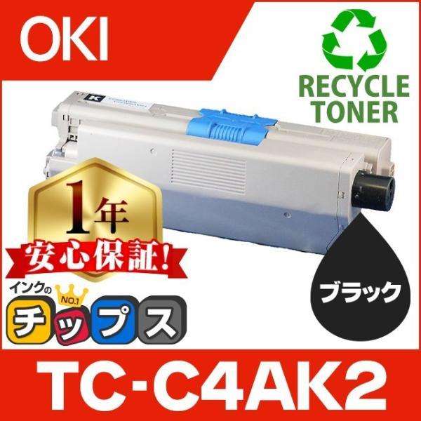 インクのチップス TC-C4AK2 （TCC4AK2） OKI用（沖電気用） トナー