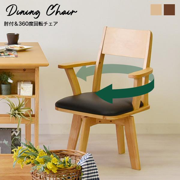 タマリビング 5%ポイント還元｜ダイニングチェア 回転 ダイニング