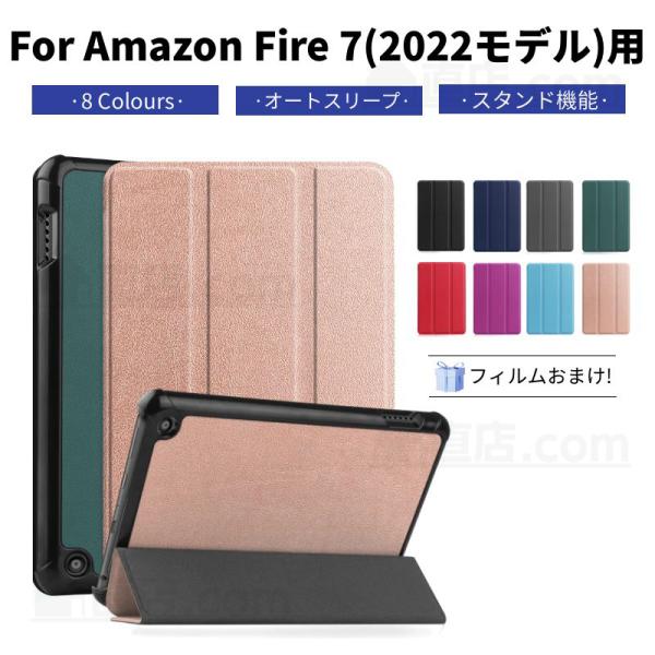 amazon（アマゾン） 専用フィルムおまけ！Amazon 2022年新世代 Fire 7