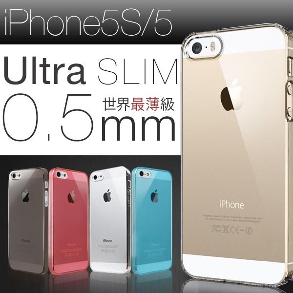 iPhone 5 スマホケース iPhone5 5S SE ケース0.5mm クリアケース