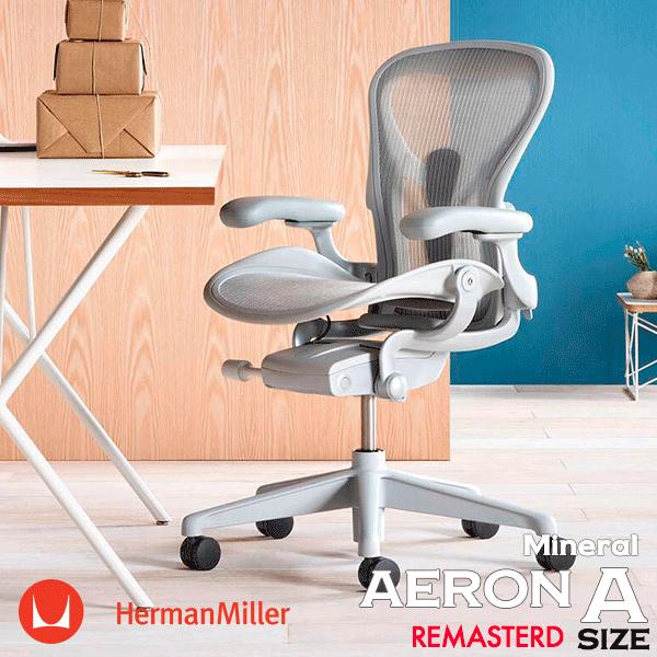 Herman Miller（ハーマンミラー） アーロンチェア リマスタード A