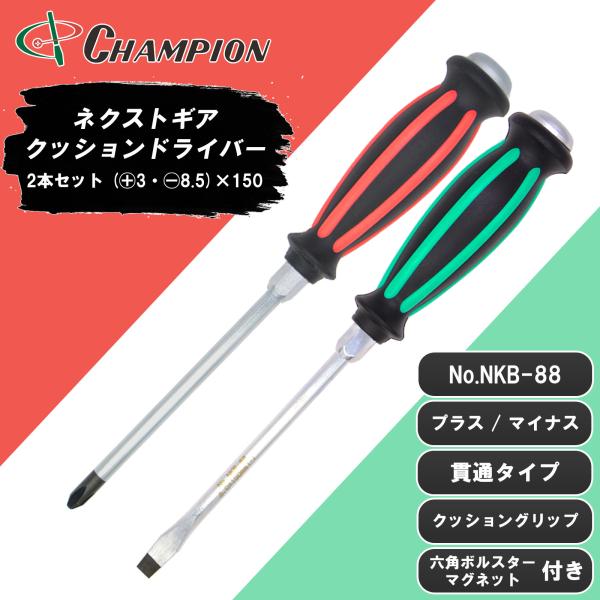 championtool_nkb-88-pm-2-set