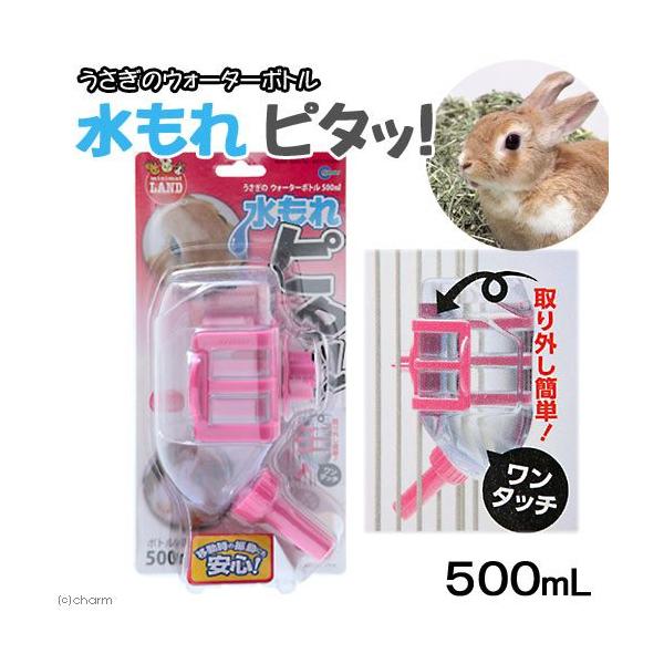 マルカン うさぎのウォーターボトル 水もれピタッ！ 500ml 小動物
