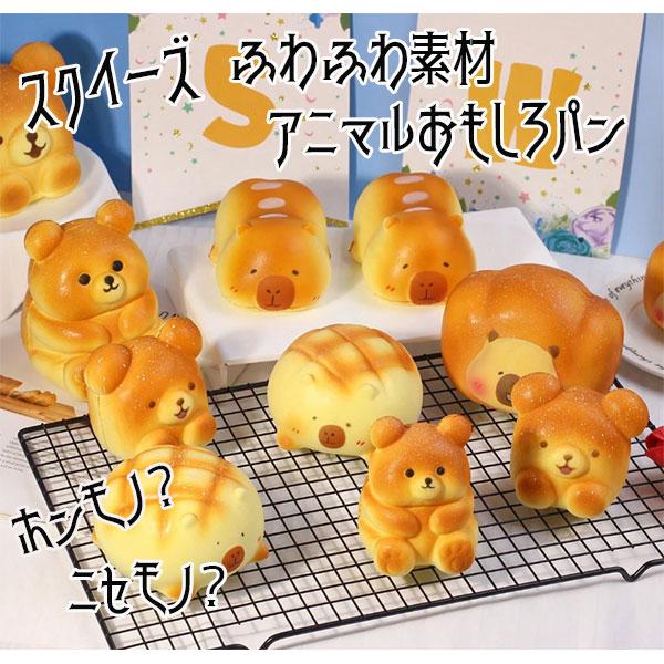スクイーズ 超やわらかい パン ブレッド おもしろ 雑貨 もちもち