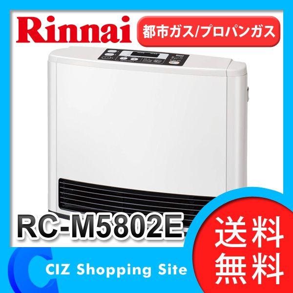 Rinnai RC-M5802E 12A・13A 都市ガスリンナイRC-M5802E ガスファン