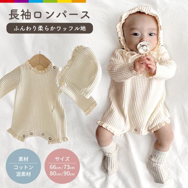 セレモニードレス 退院着 ロンパース 半袖 ワッフルロンパース セット