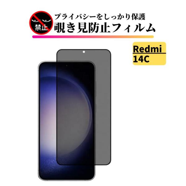 Redmi 14C 覗き見防止 ガラスフィルム 強化ガラス 全面保護 保護