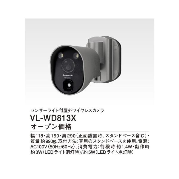 Panasonic（パナソニック） パナソニック【VL-WD813X】センサーライト
