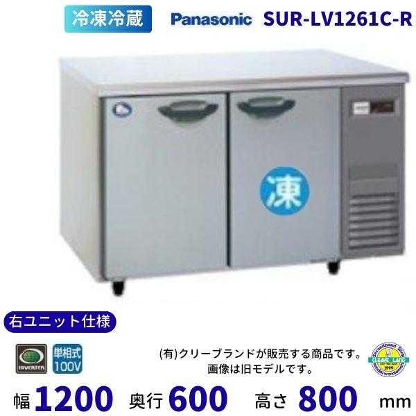 Panasonic（パナソニック） SUR-LV1261C-R 右ユニット仕様 冷凍冷蔵