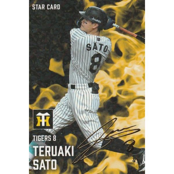 カルビー 2025プロ野球チップス第2弾 S-28 佐藤輝明（阪神） スター