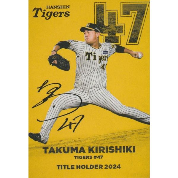 カルビー 2025プロ野球チップス第1弾 T-03 桐敷拓馬(阪神) タイトル