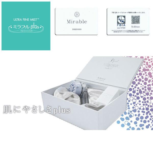 あすつく対応【正規品】【1年保証】 ULTRA FINE MIST ミラブルプラス
