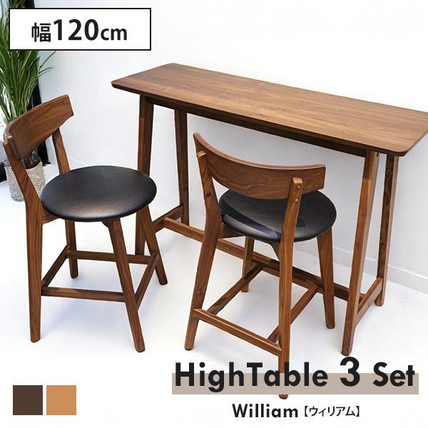 ハイテーブル 3点セット 幅120cm テーブル チェア 2脚 2人 木製 木目調