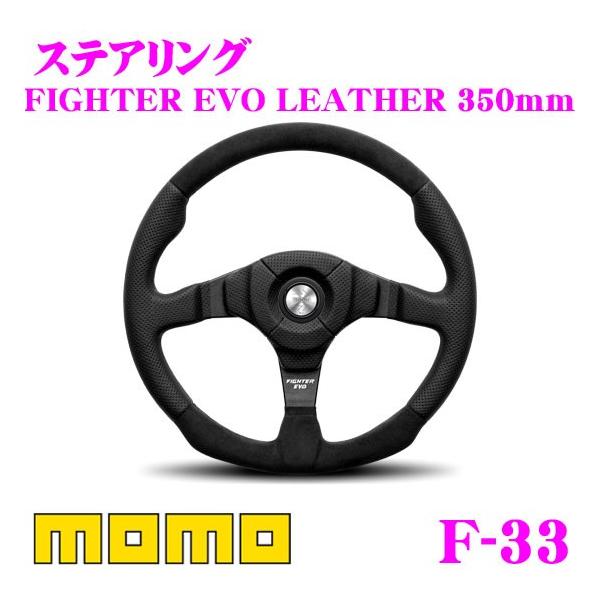 MOMO（モモ） 日本正規品 ステアリング FIGHTER EVO LEATHER